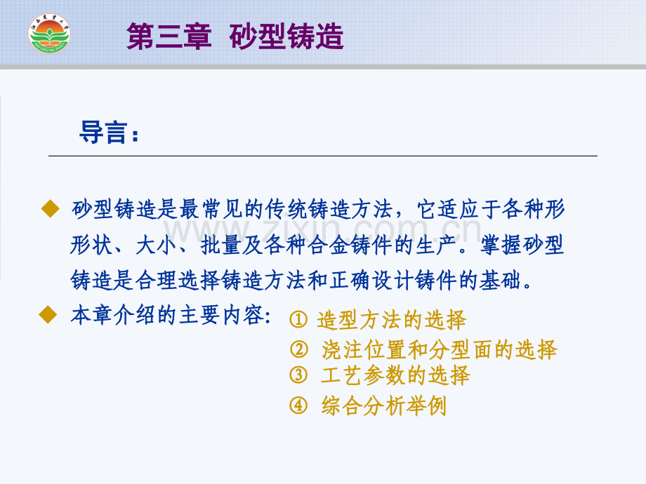 砂型铸造.pptx_第2页