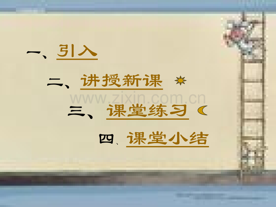 芜湖市田家炳实验中学.pptx_第2页