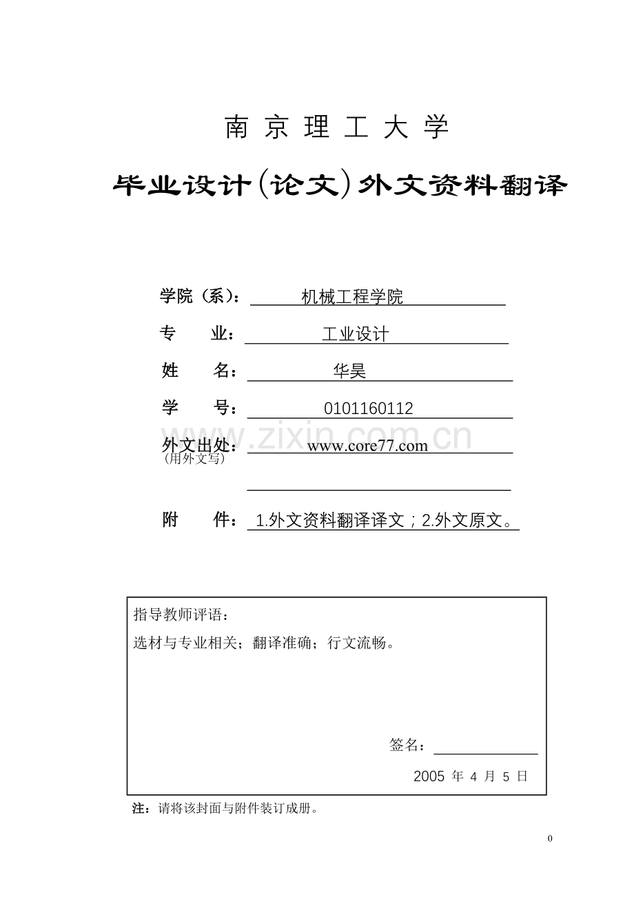 外文翻译工业设计的停滞和先锋派的必要性-毕业论文.doc_第1页