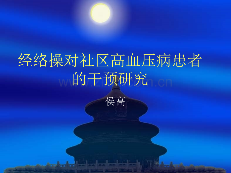 社区公共卫生保健.pptx_第1页