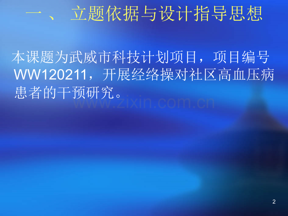 社区公共卫生保健.pptx_第2页