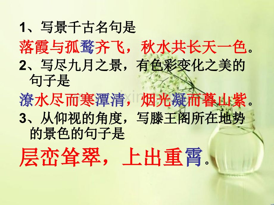 滕王阁序情景式名句默写.pptx_第2页
