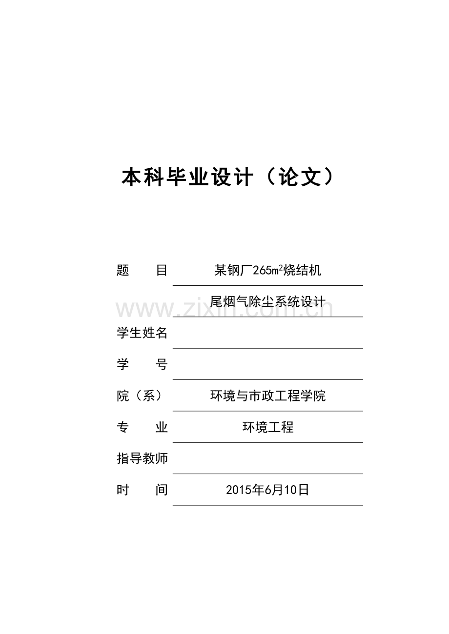 电袋复合除尘器毕业设计论文.doc_第1页