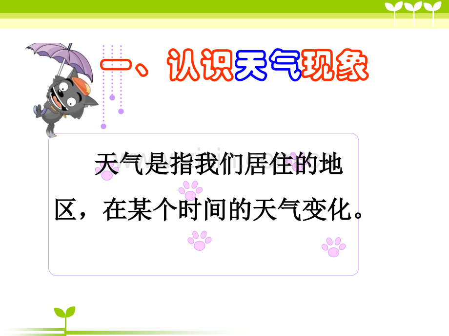 科教小学科学四上我们关心天气新.pptx_第2页