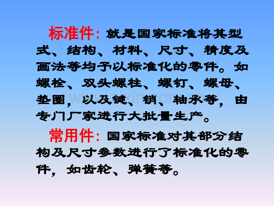 第6章标准件及常用件.pptx_第1页