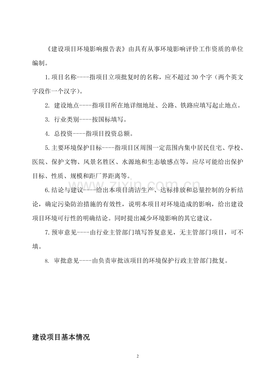 学士学位论文--年产4000万块页岩烧结砖项目立项环境分析评估报告.doc_第2页
