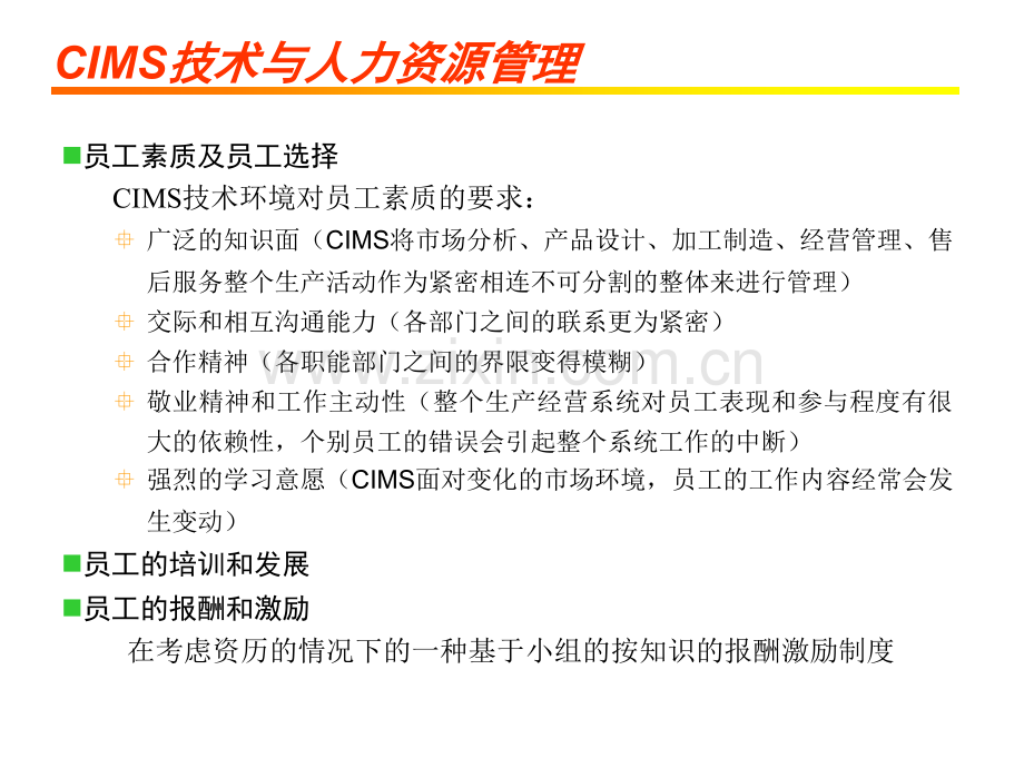 清华大学人力资源管理教学讲义人力资源管理与企业经营.pptx_第2页