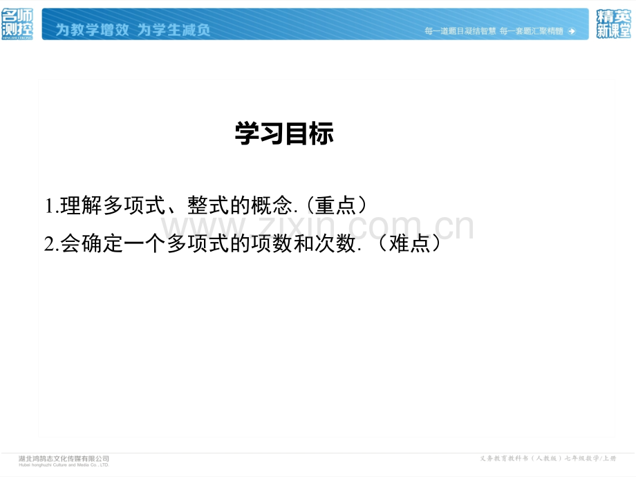 时多项式.pptx_第2页