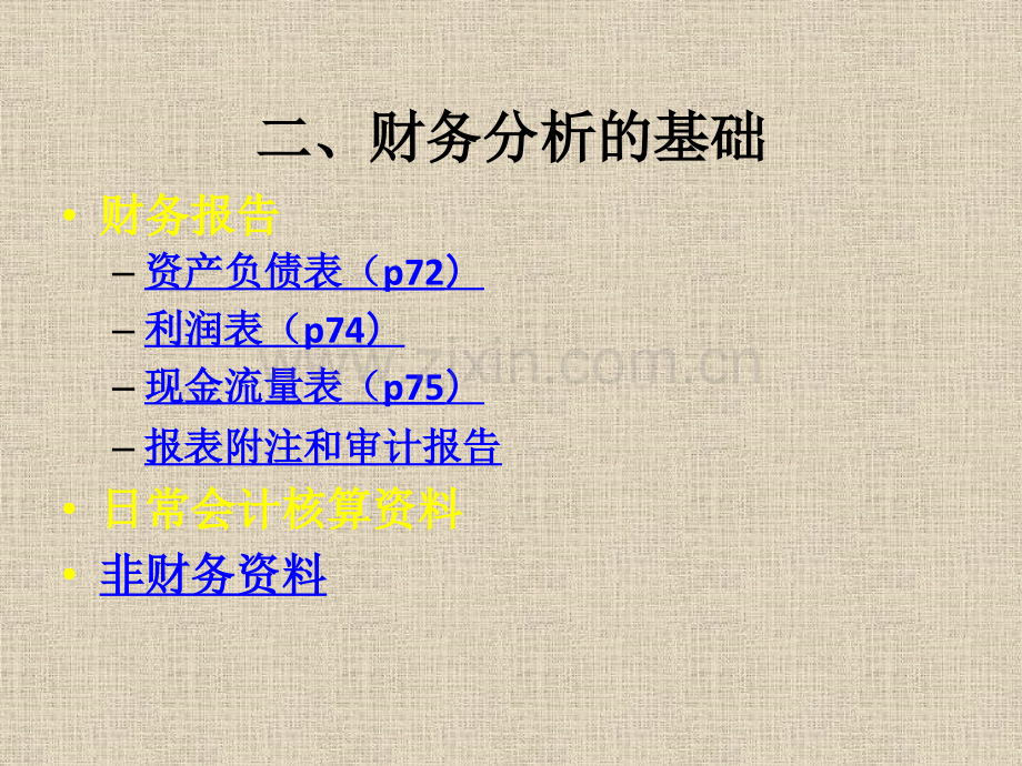 第二章--财务分析.pptx_第2页