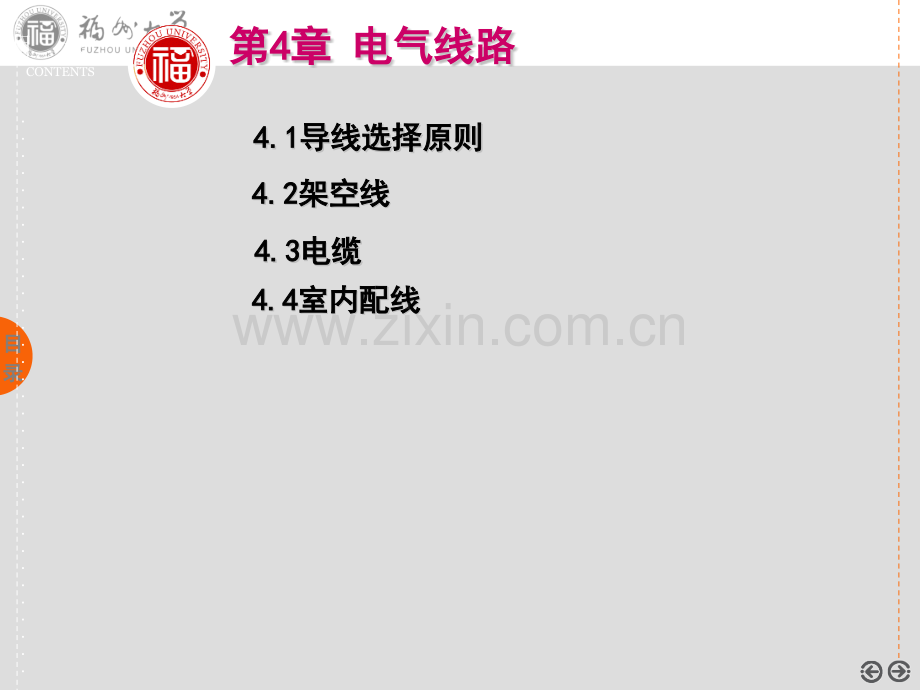 电气线路资料.pptx_第1页