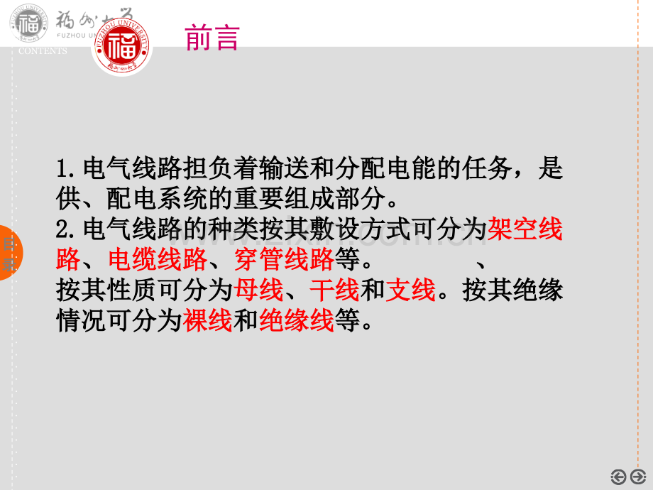 电气线路资料.pptx_第2页