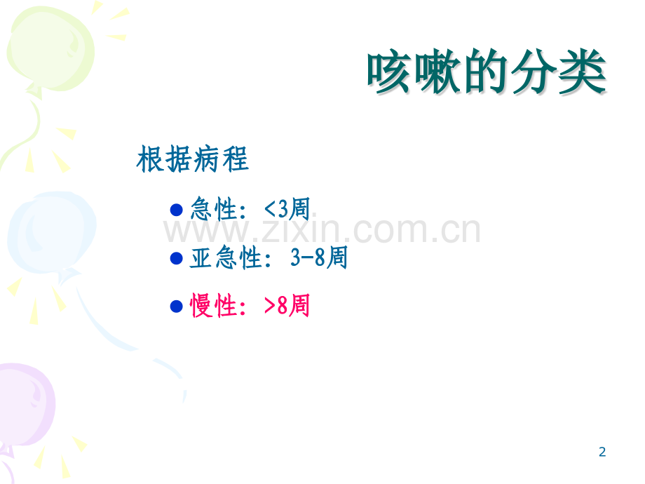 慢性咳嗽的诊断和处理.pptx_第2页
