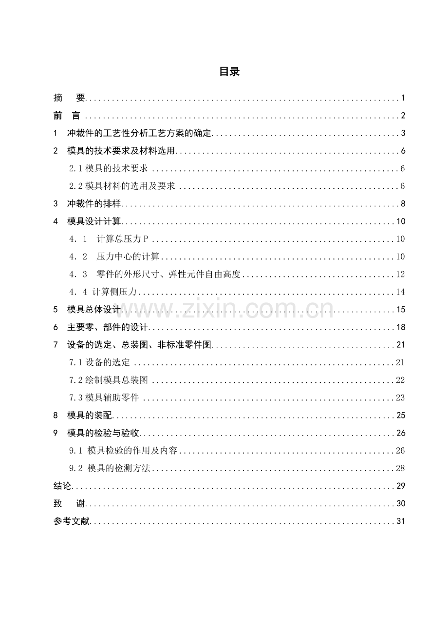 22型车门垫板冲裁模设计与制造.doc_第1页