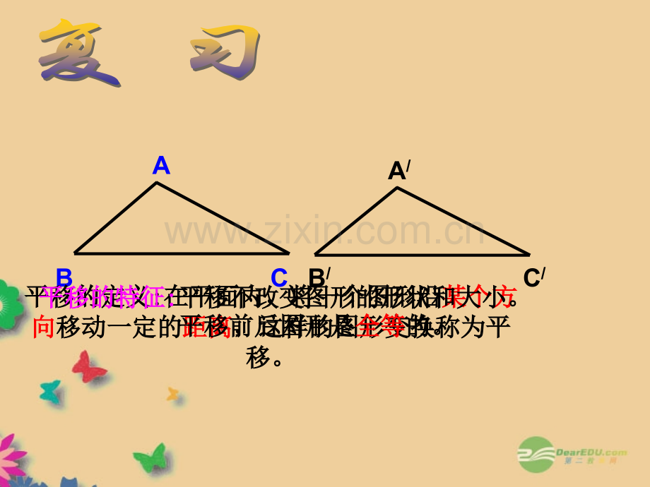 河南省济源市大峪镇第三中学届九年级数学上册图形的旋转新人教版.pptx_第2页