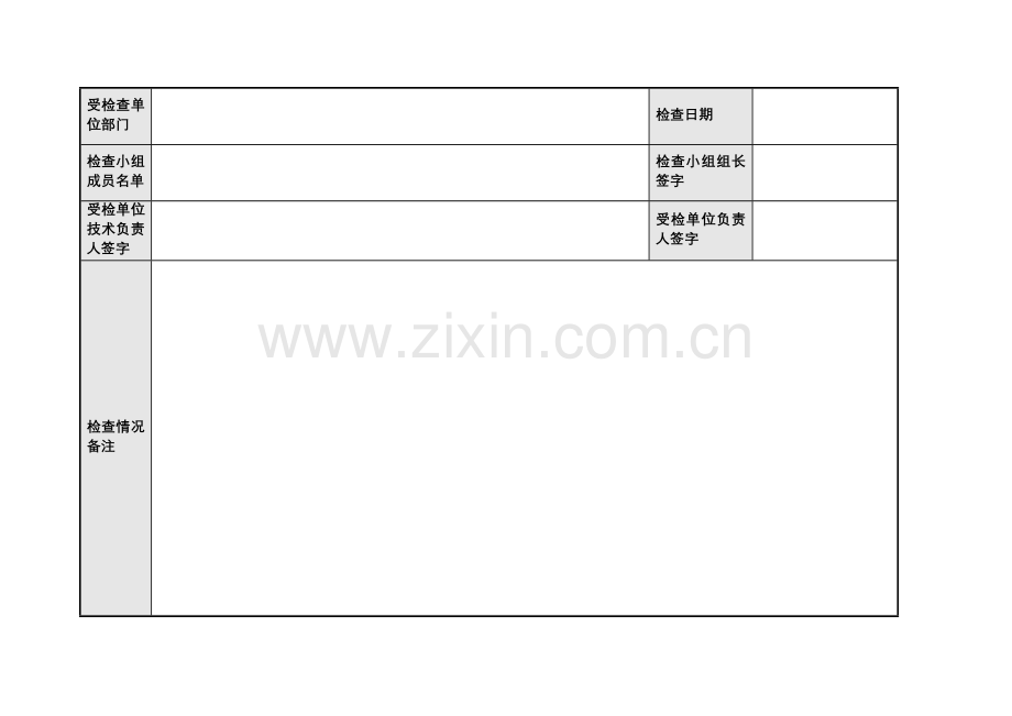 网络信息系统安全检查表.doc_第2页