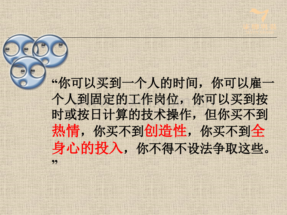 激励员工的非经济手段.pptx_第1页