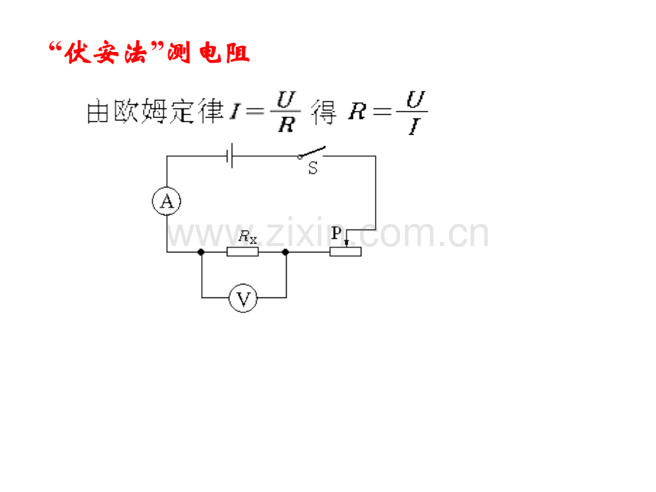 测量电阻方法.pptx_第1页