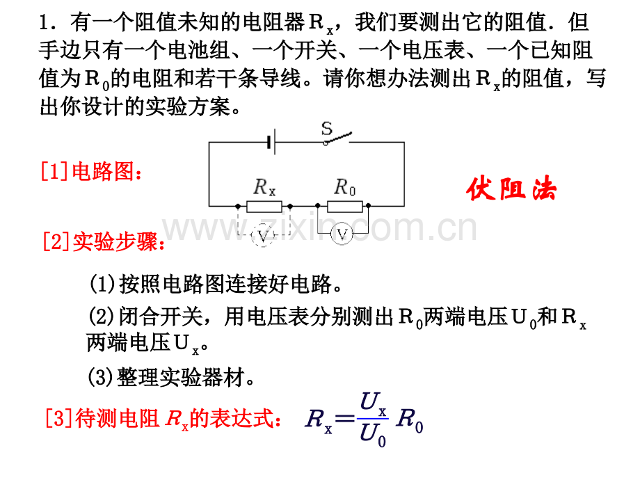 测量电阻方法.pptx_第2页