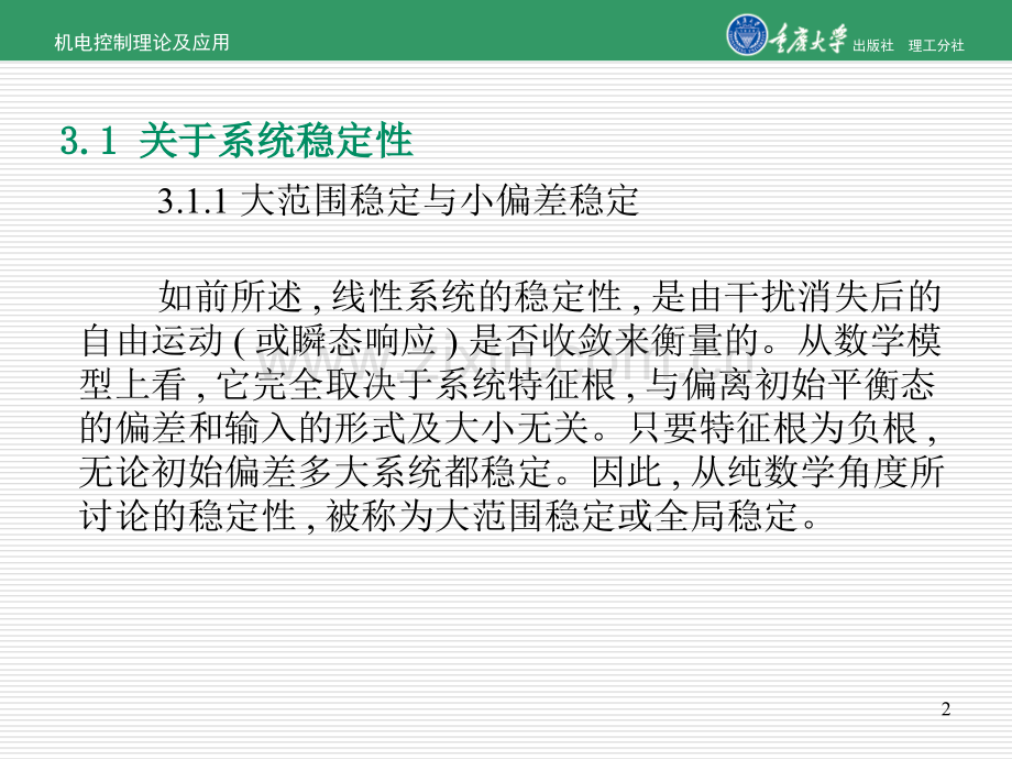 稳定性与能控能观性分解.pptx_第2页