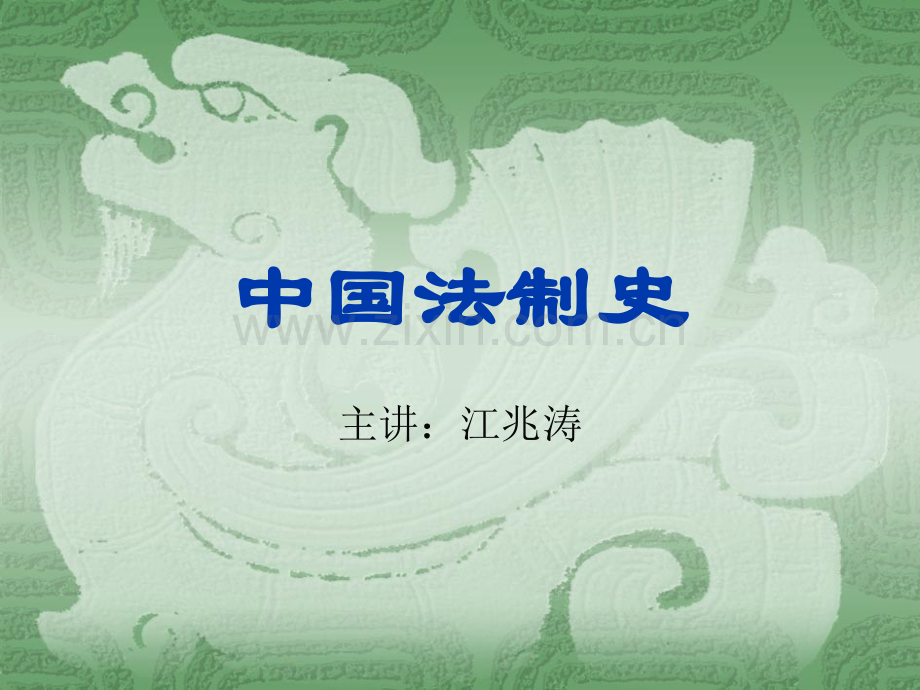 秦朝法律制度.pptx_第1页