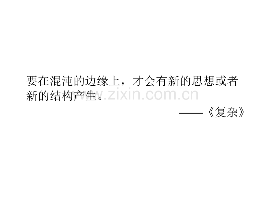 系统演化三.pptx_第1页