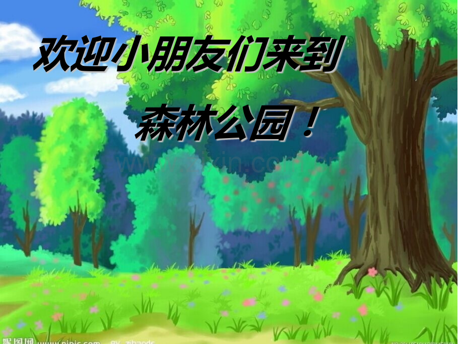 给树爷爷画像.pptx_第1页