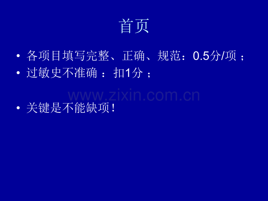浙江省病历评分标准解读模板.pptx_第2页