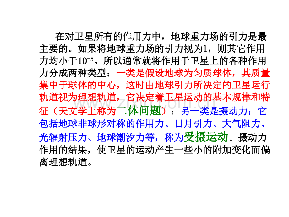 测量原理与应用第三章.pptx_第1页