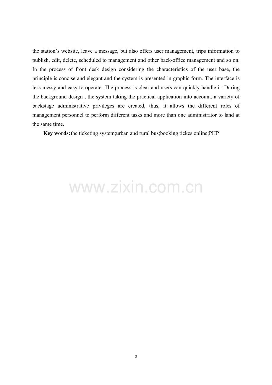 大学论文-县级城乡公共汽车车站系统的设计与实现.doc_第2页