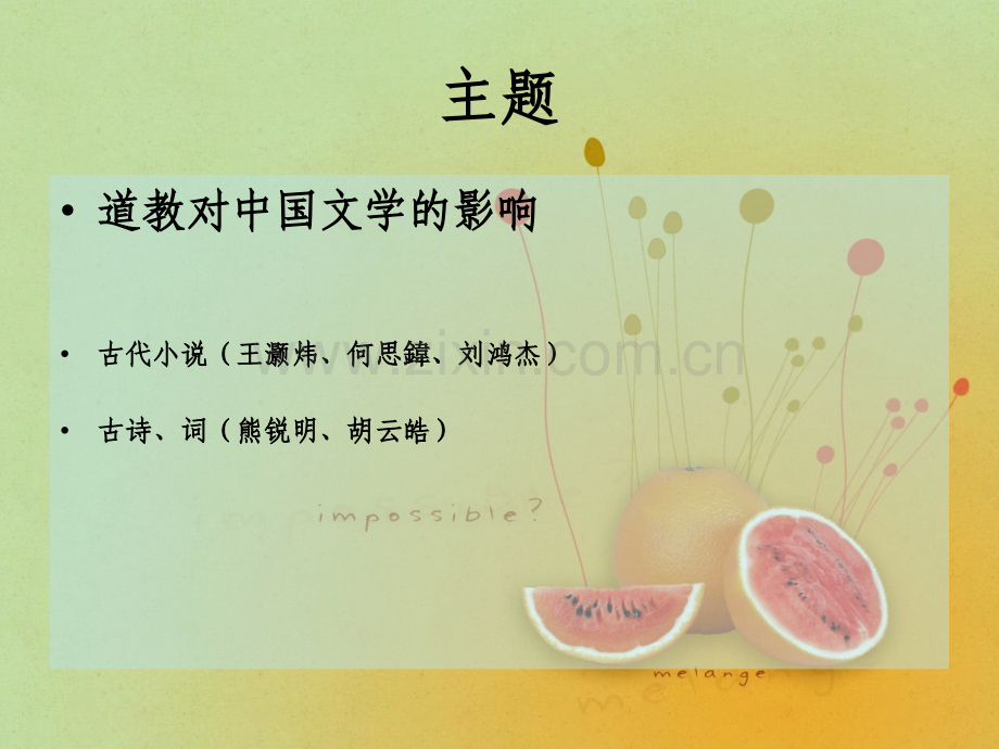民俗风情主题阅读语文阅读领航活动.pptx_第1页