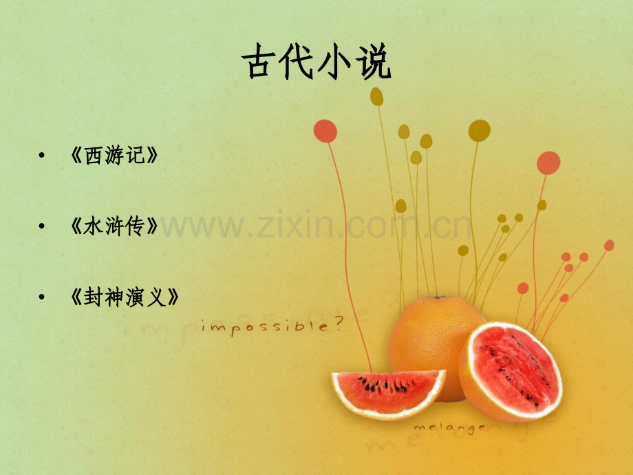 民俗风情主题阅读语文阅读领航活动.pptx_第2页