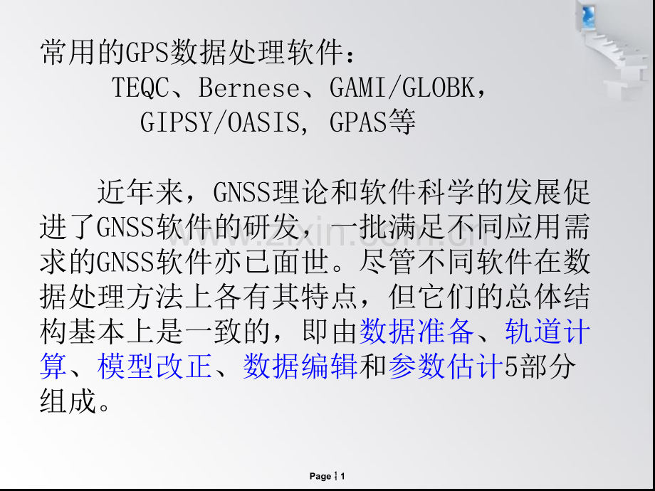 测绘102刘欣.pptx_第1页