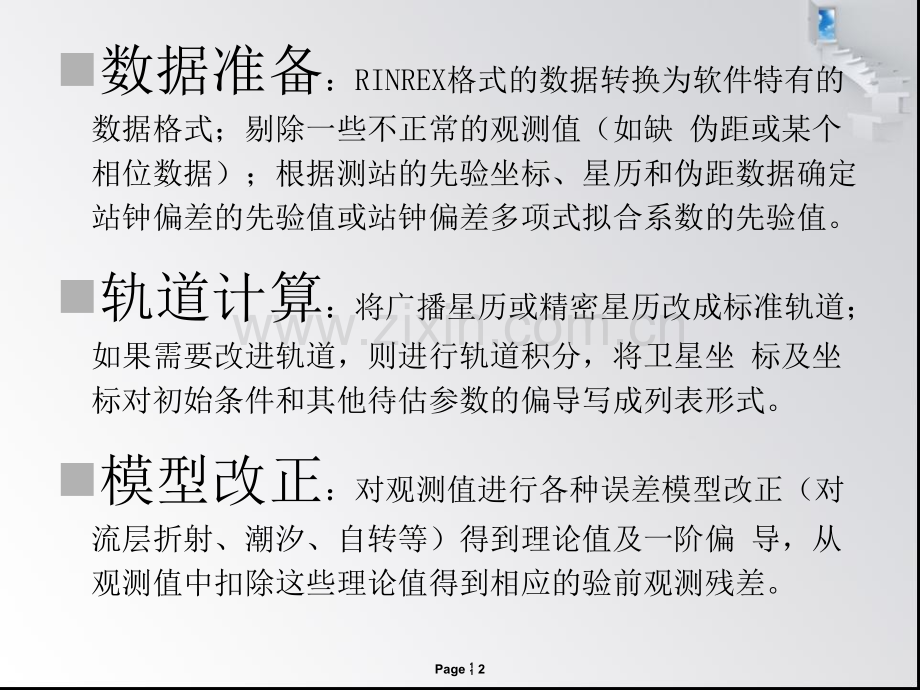 测绘102刘欣.pptx_第2页