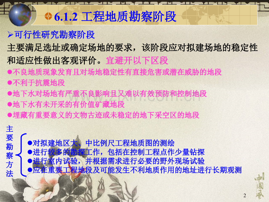 第6章工程地质勘察.pptx_第2页