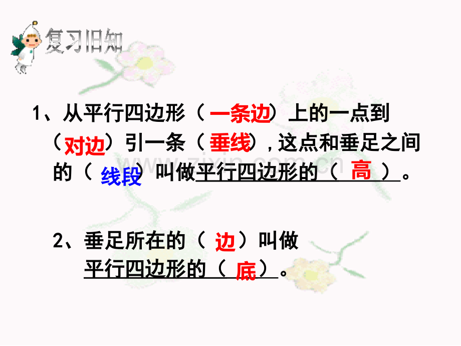 梯形的认识.pptx_第2页