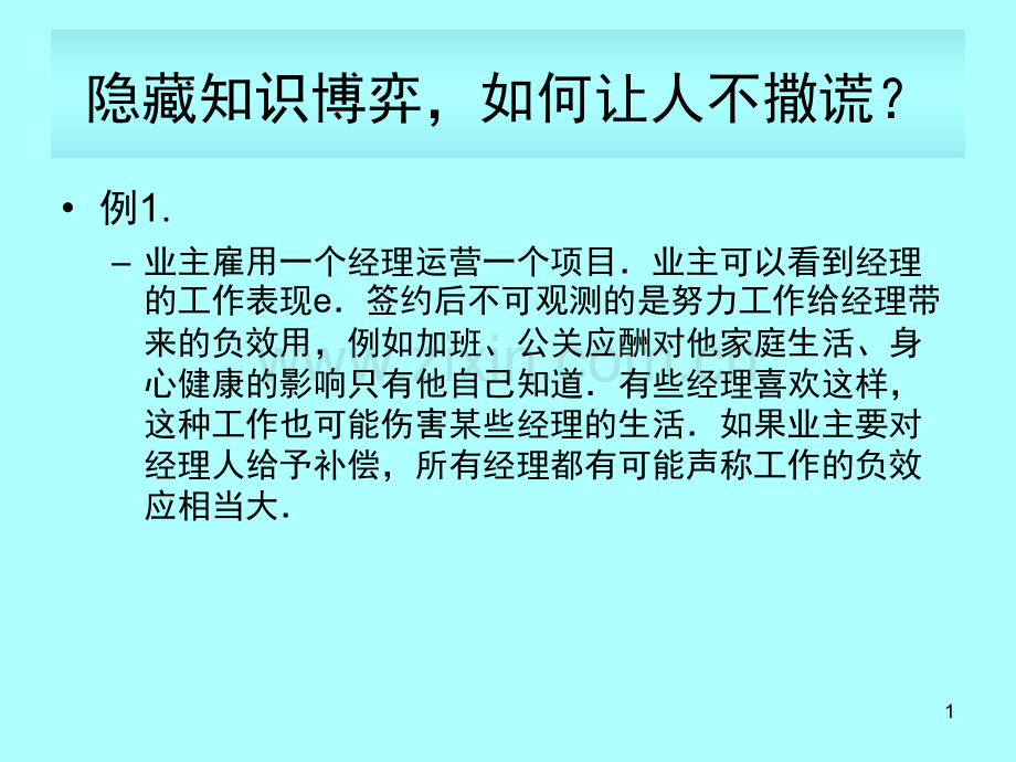 直接显示机制.pptx_第1页