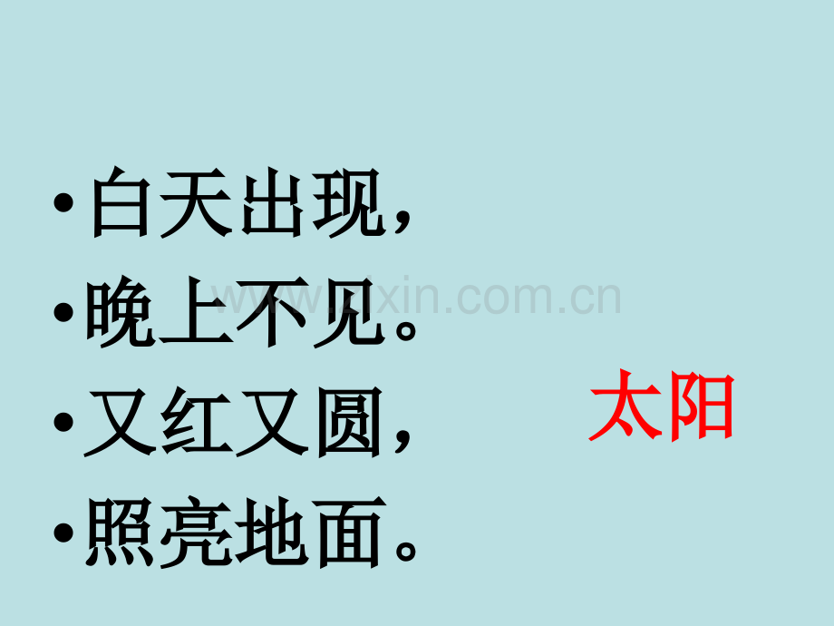 部编版一年级下册4四个太阳.pptx_第1页