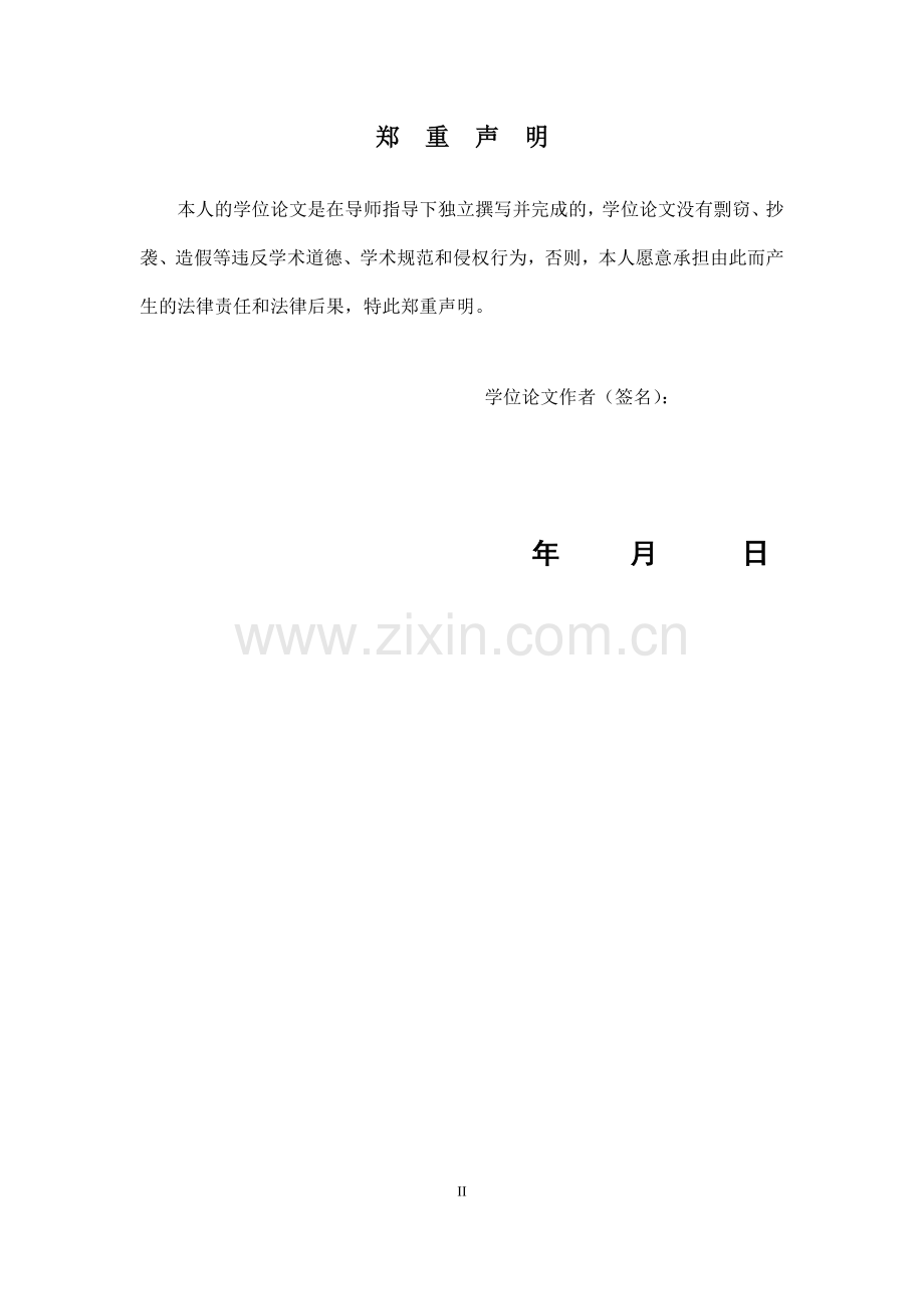 基于电力系统的安全性与可靠性--毕业设计论文.doc_第2页