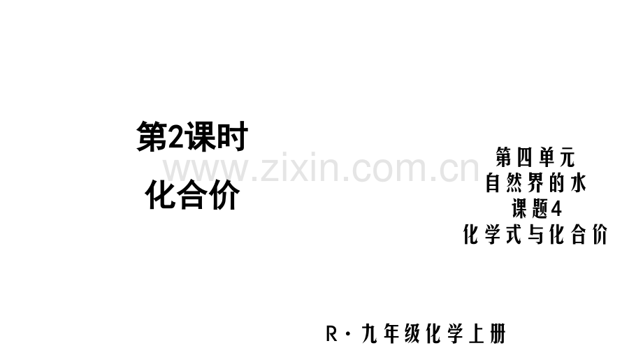 时化合价.pptx_第1页