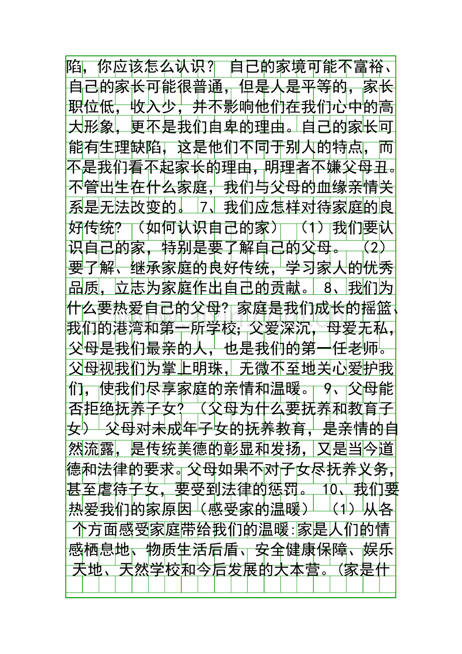 爱在屋檐下-知识点复习.docx_第2页