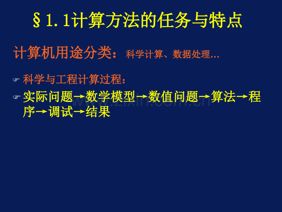 西安石油大学现代数值计算方法.pptx_第2页