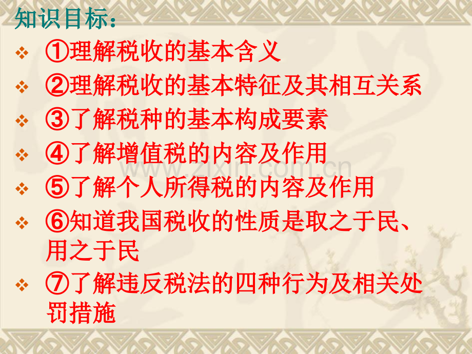 税收及其种类性质.pptx_第2页