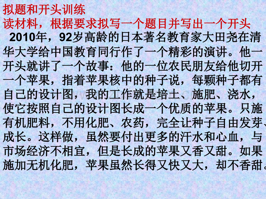 花瓶作文讲解剖析.pptx_第1页