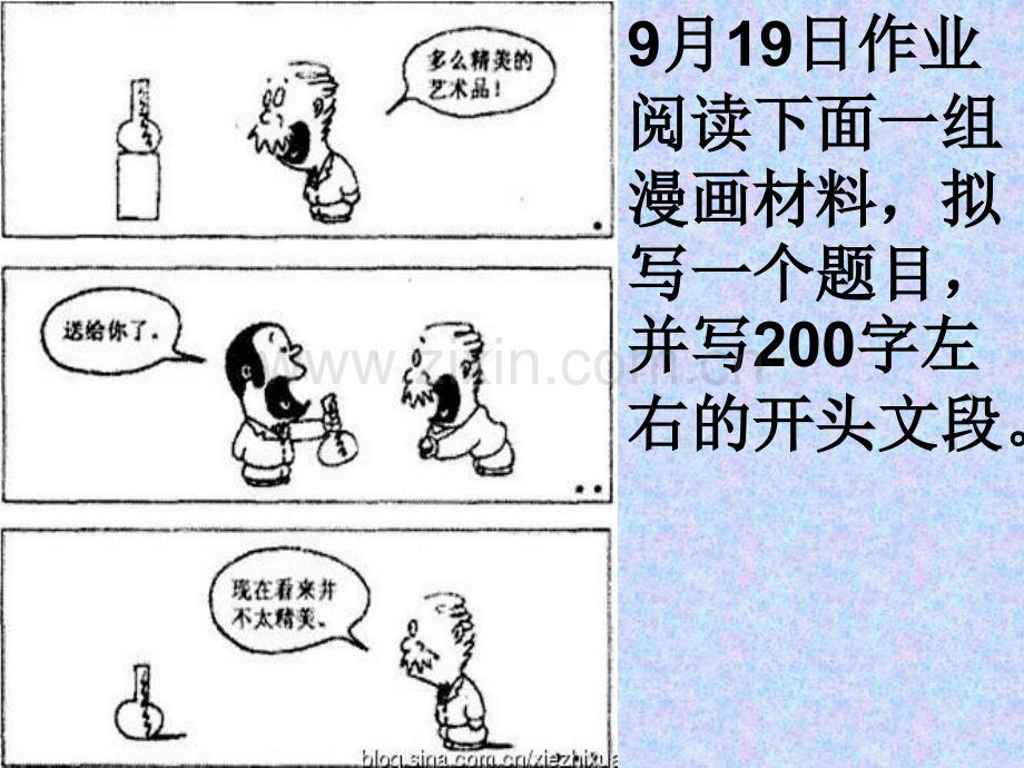 花瓶作文讲解剖析.pptx_第2页
