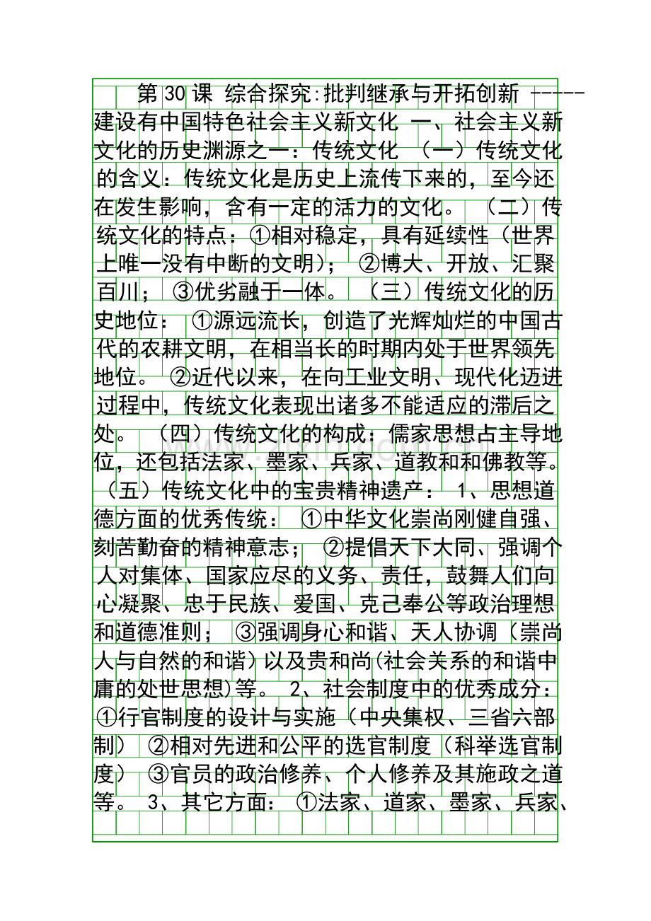 综合探究批判继承与开拓创新.docx_第1页