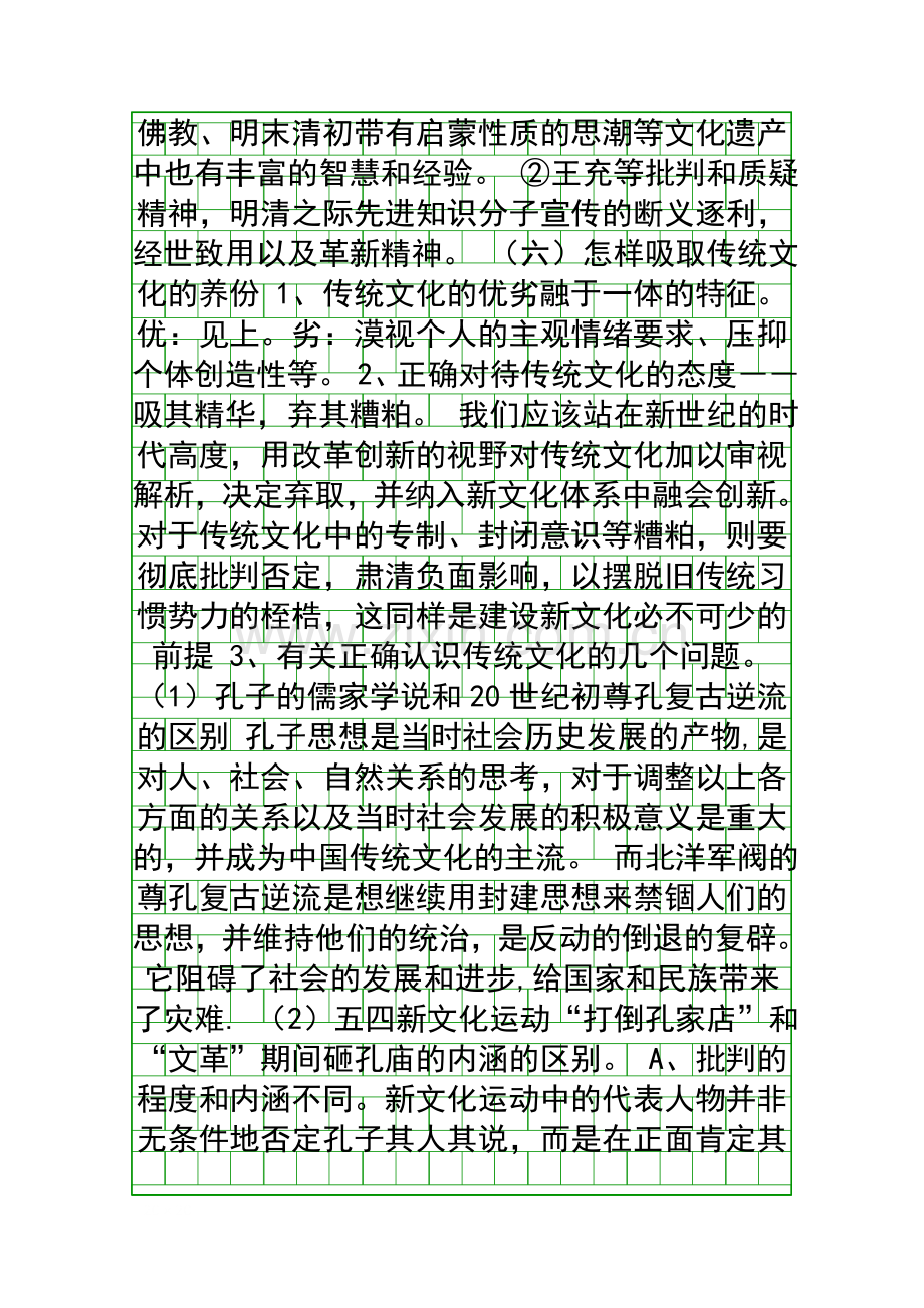 综合探究批判继承与开拓创新.docx_第2页