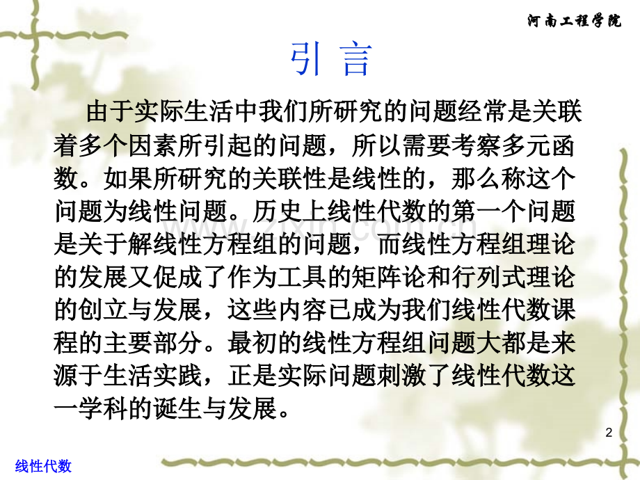 高等数学行列式.pptx_第2页