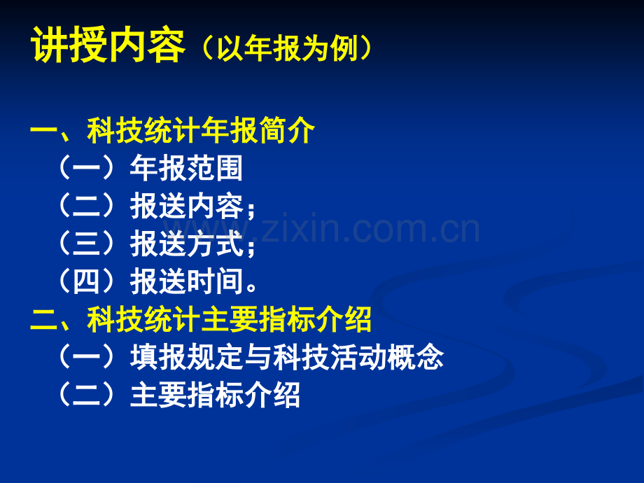 科技统计培训企业版.pptx_第2页
