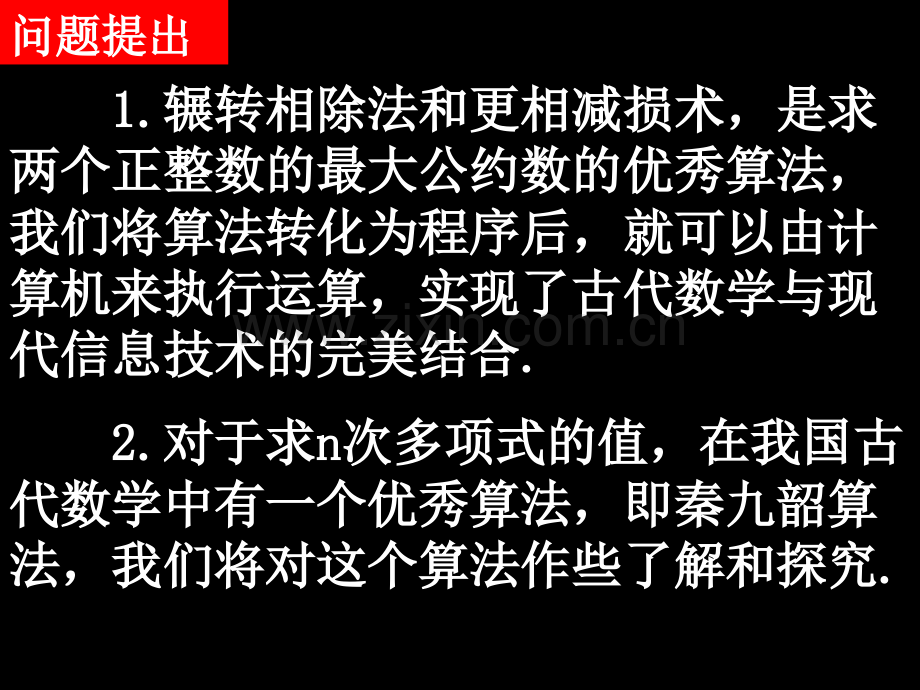 算法案例秦九邵算法.pptx_第2页