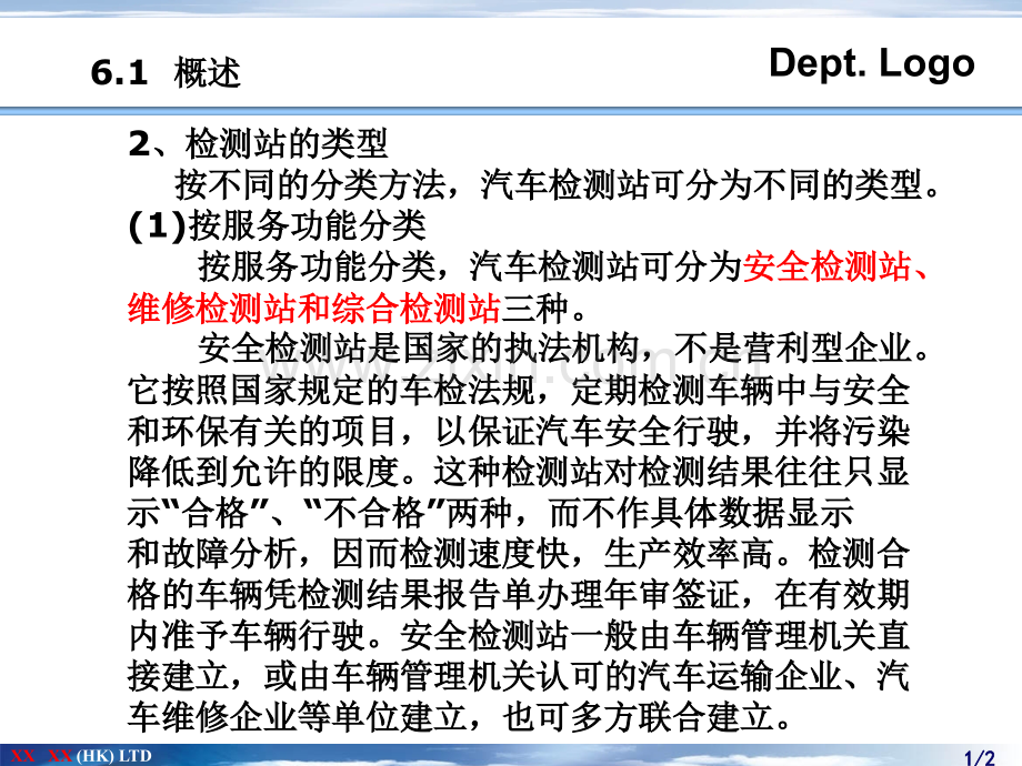 第6章汽车检测站.pptx_第1页
